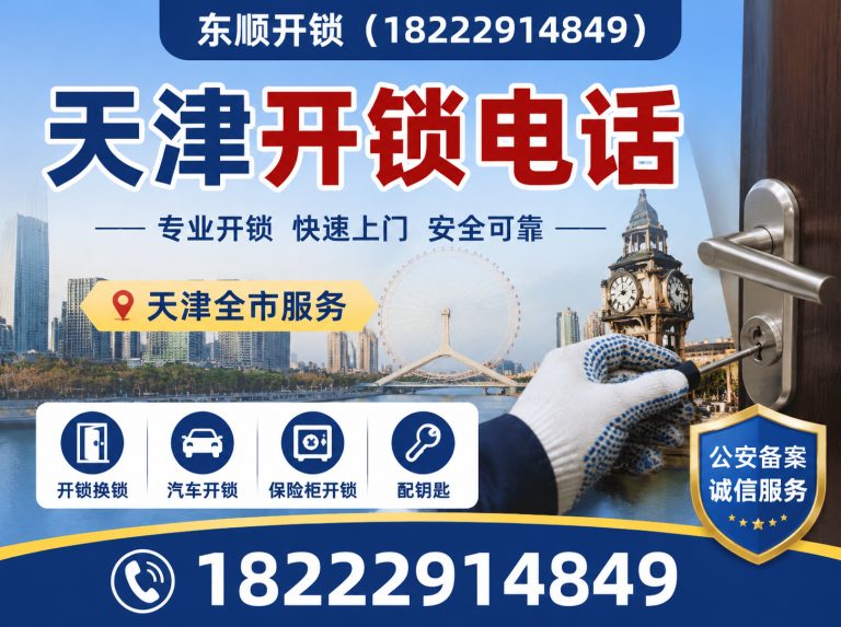 东丽区天津配汽车钥匙展示图